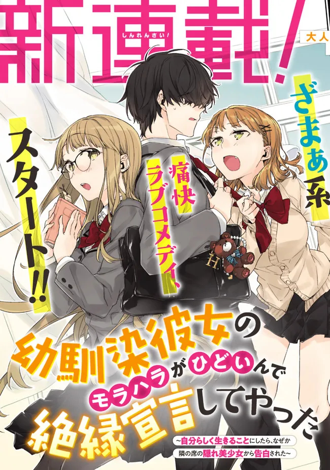 幼馴染彼女のモラハラがひどいんで絶縁宣言してやった Chap 1 - Next Chap 2