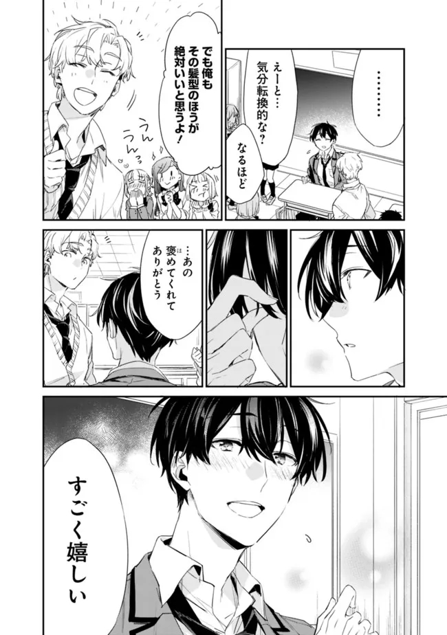 幼馴染彼女のモラハラがひどいんで絶縁宣言してやった Chap 1 - Next Chap 2