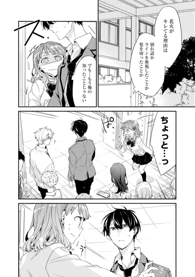 幼馴染彼女のモラハラがひどいんで絶縁宣言してやった Chap 1 - Next Chap 2