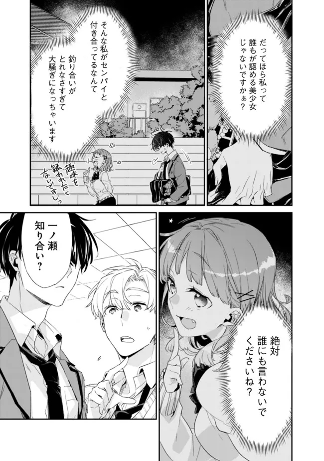 幼馴染彼女のモラハラがひどいんで絶縁宣言してやった Chap 1 - Next Chap 2