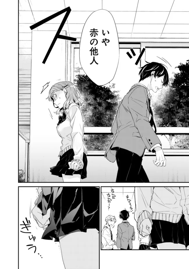 幼馴染彼女のモラハラがひどいんで絶縁宣言してやった Chap 1 - Next Chap 2