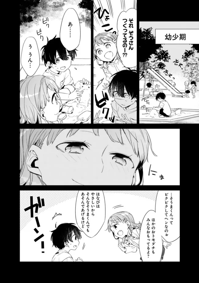 幼馴染彼女のモラハラがひどいんで絶縁宣言してやった Chap 1 - Next Chap 2