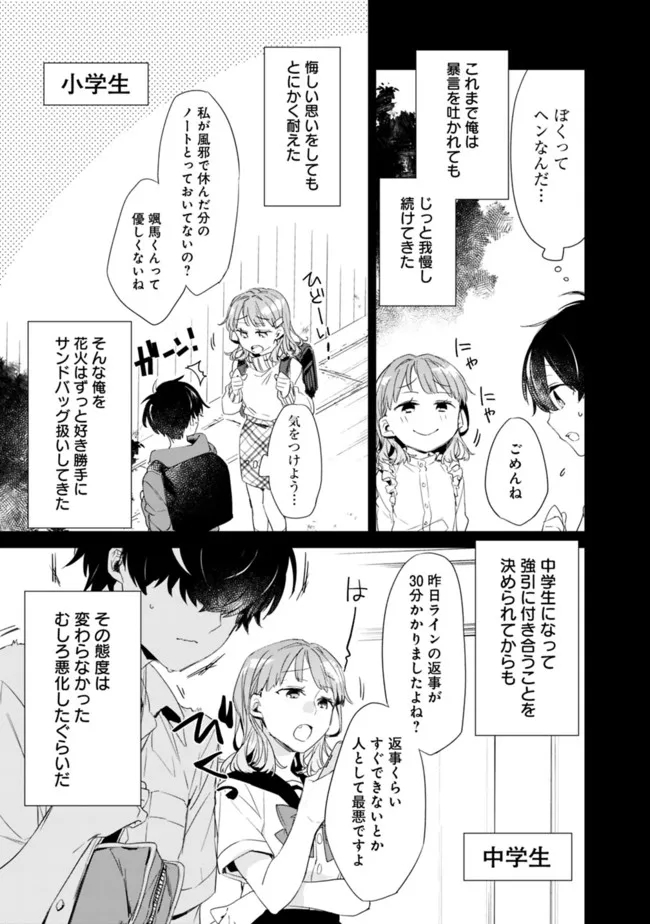 幼馴染彼女のモラハラがひどいんで絶縁宣言してやった Chap 1 - Next Chap 2