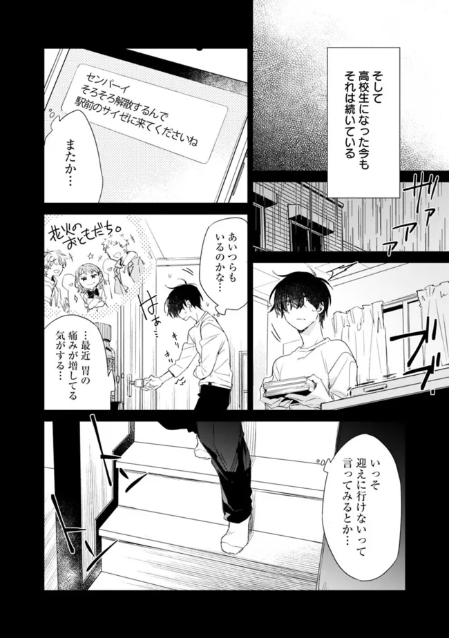 幼馴染彼女のモラハラがひどいんで絶縁宣言してやった Chap 1 - Next Chap 2