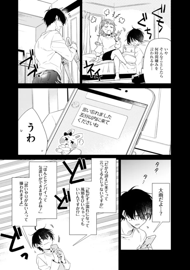 幼馴染彼女のモラハラがひどいんで絶縁宣言してやった Chap 1 - Next Chap 2