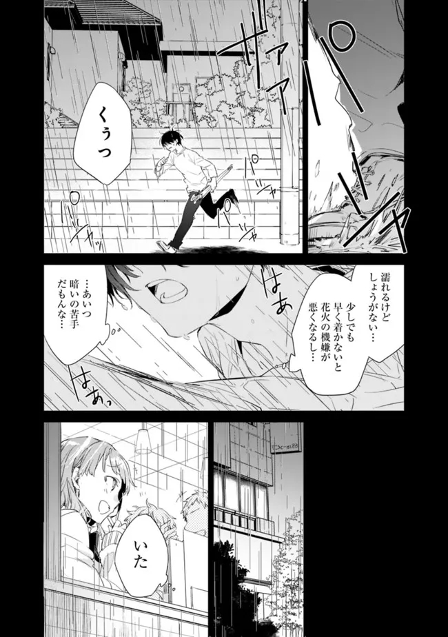 幼馴染彼女のモラハラがひどいんで絶縁宣言してやった Chap 1 - Next Chap 2