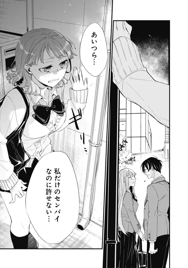 幼馴染彼女のモラハラがひどいんで絶縁宣言してやった Chap 10 - Next Chap 11