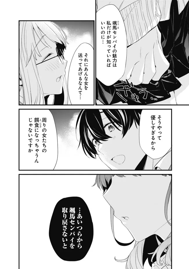 幼馴染彼女のモラハラがひどいんで絶縁宣言してやった Chap 10 - Next Chap 11
