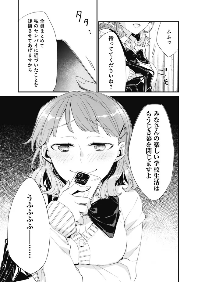 幼馴染彼女のモラハラがひどいんで絶縁宣言してやった Chap 10 - Next Chap 11