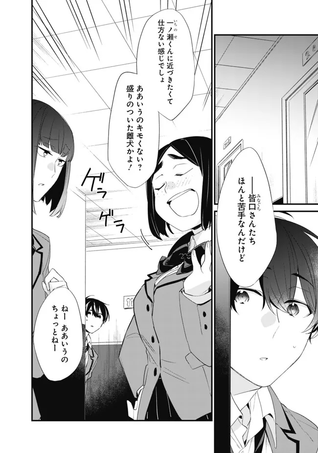 幼馴染彼女のモラハラがひどいんで絶縁宣言してやった Chap 10 - Next Chap 11