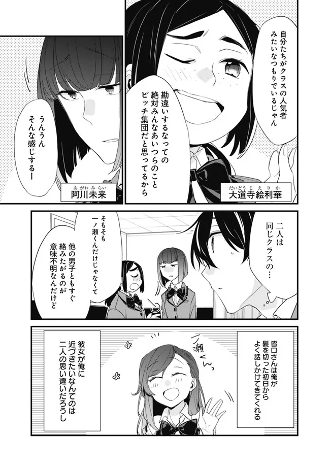 幼馴染彼女のモラハラがひどいんで絶縁宣言してやった Chap 10 - Next Chap 11