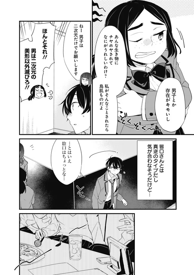 幼馴染彼女のモラハラがひどいんで絶縁宣言してやった Chap 10 - Next Chap 11