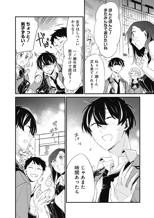 幼馴染彼女のモラハラがひどいんで絶縁宣言してやった Chap 10 - Next Chap 11