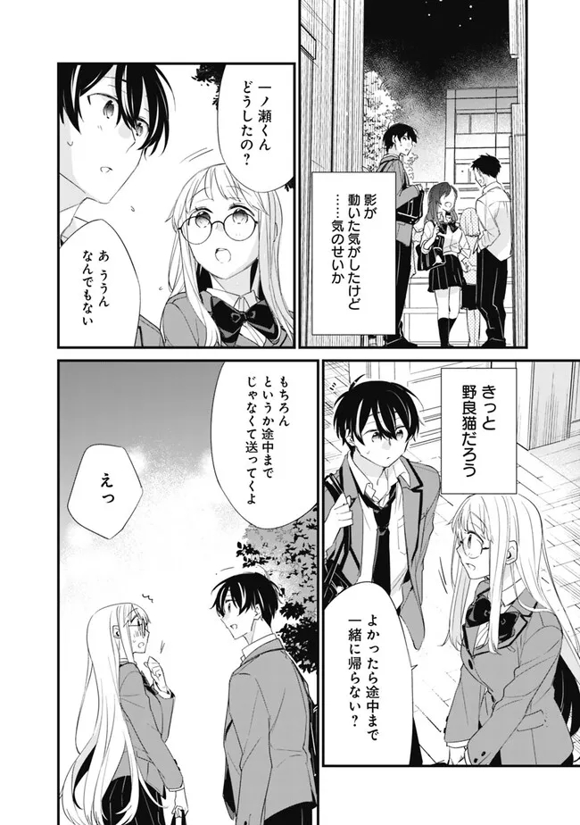 幼馴染彼女のモラハラがひどいんで絶縁宣言してやった Chap 10 - Next Chap 11