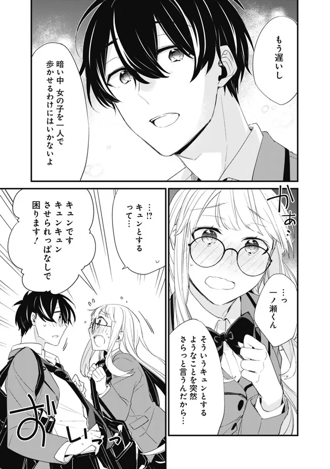 幼馴染彼女のモラハラがひどいんで絶縁宣言してやった Chap 10 - Next Chap 11