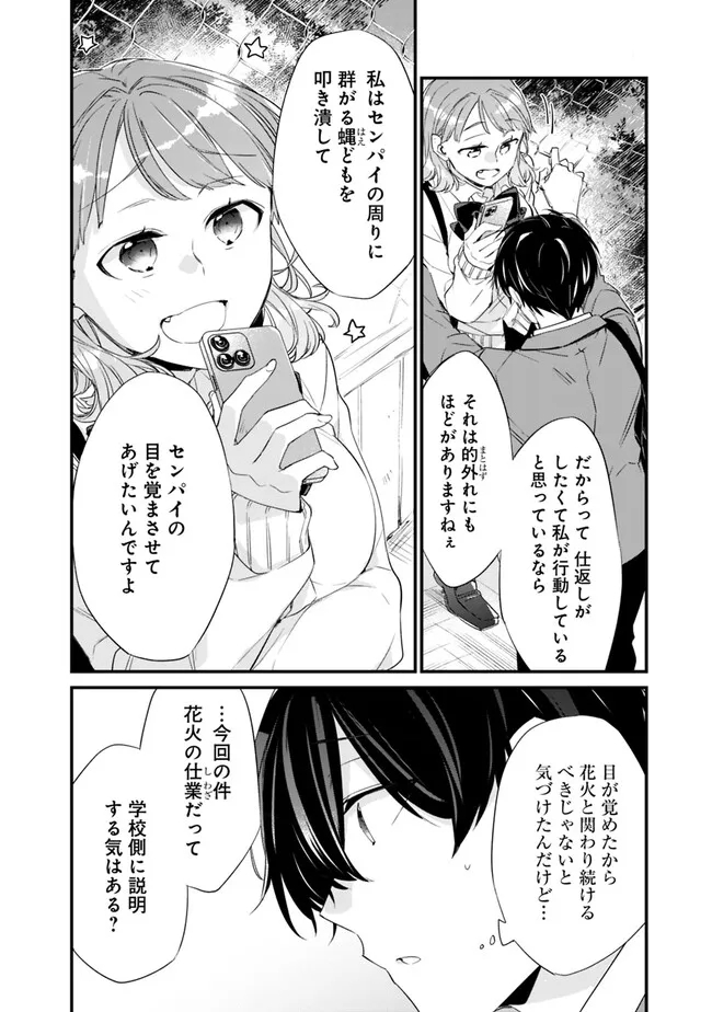 幼馴染彼女のモラハラがひどいんで絶縁宣言してやった Chap 14 - Next Chap 15