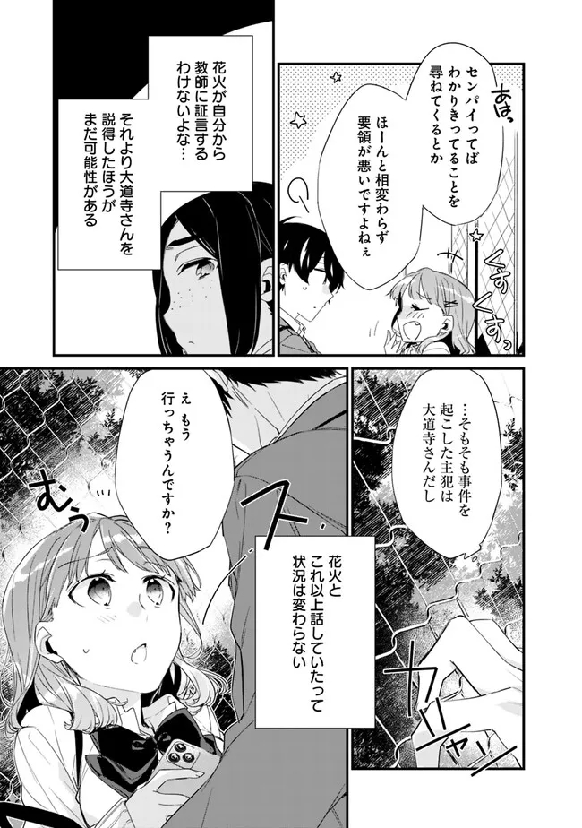 幼馴染彼女のモラハラがひどいんで絶縁宣言してやった Chap 14 - Next Chap 15