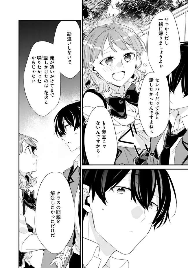 幼馴染彼女のモラハラがひどいんで絶縁宣言してやった Chap 14 - Next Chap 15