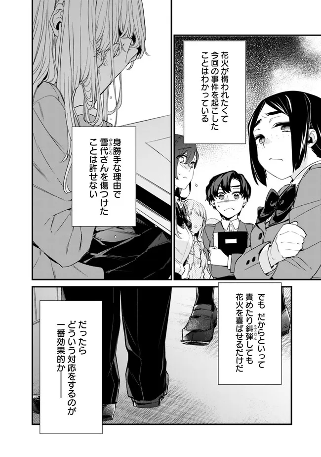 幼馴染彼女のモラハラがひどいんで絶縁宣言してやった Chap 14 - Next Chap 15