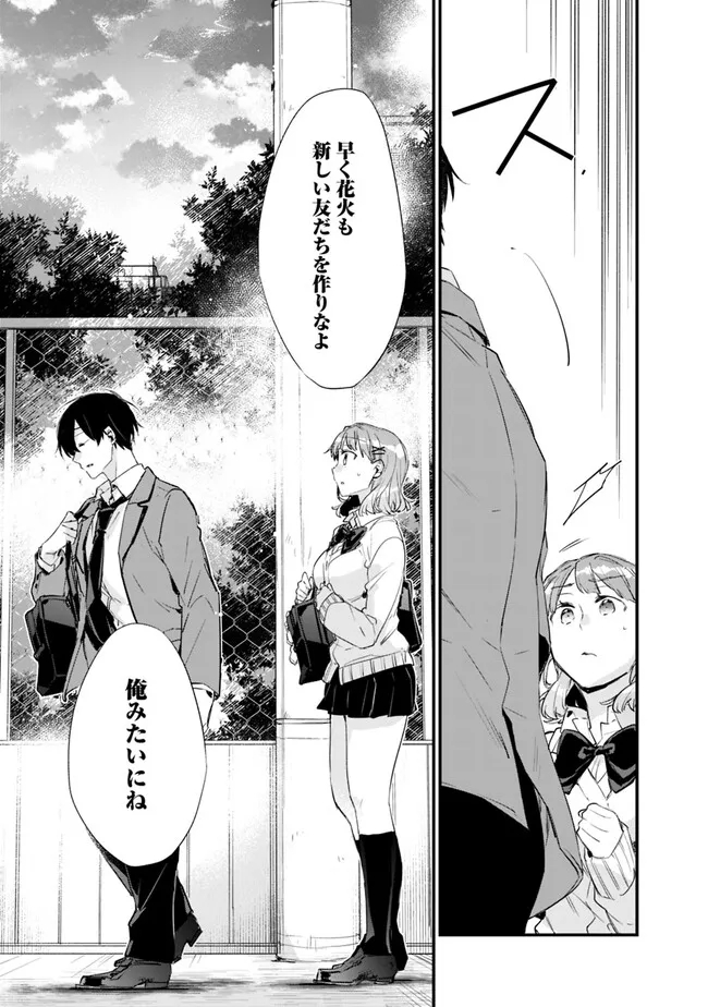 幼馴染彼女のモラハラがひどいんで絶縁宣言してやった Chap 14 - Next Chap 15