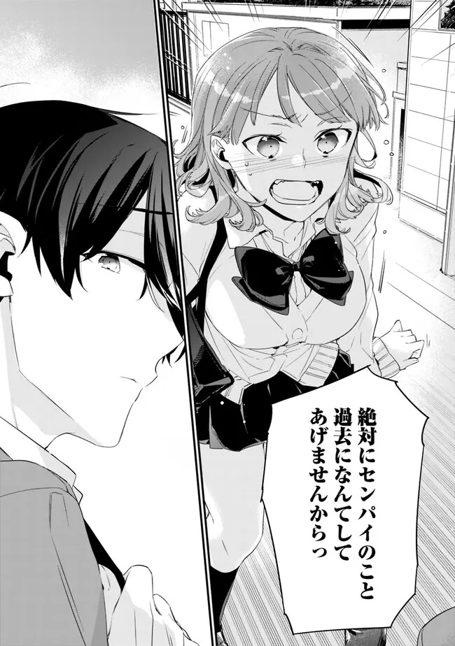 幼馴染彼女のモラハラがひどいんで絶縁宣言してやった Chap 14 - Next Chap 15