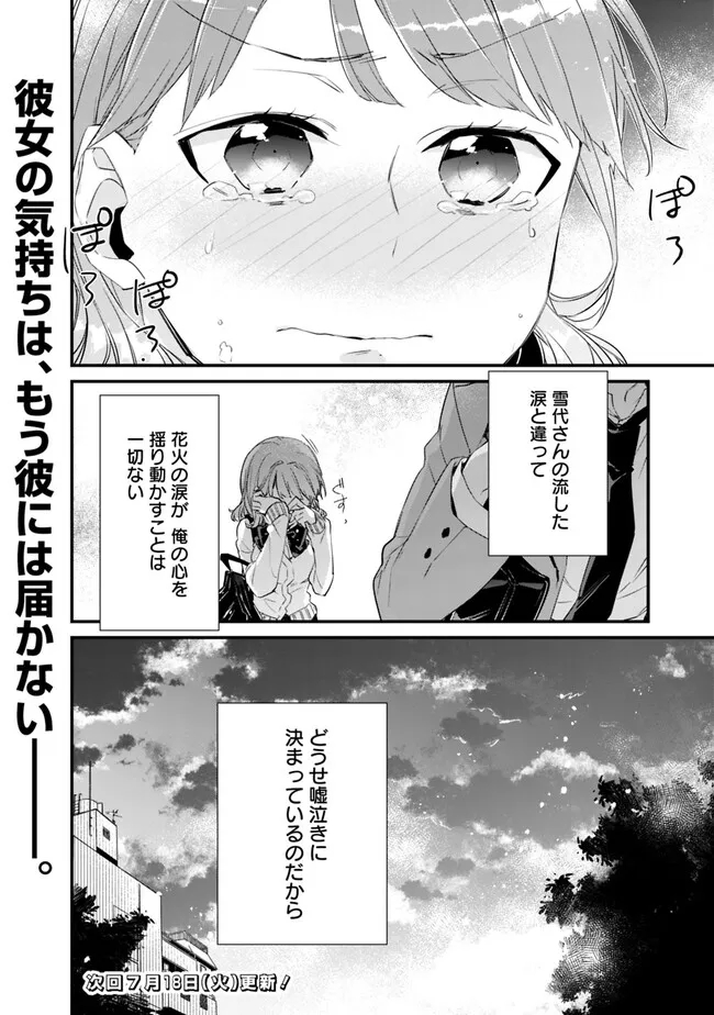 幼馴染彼女のモラハラがひどいんで絶縁宣言してやった Chap 14 - Next Chap 15