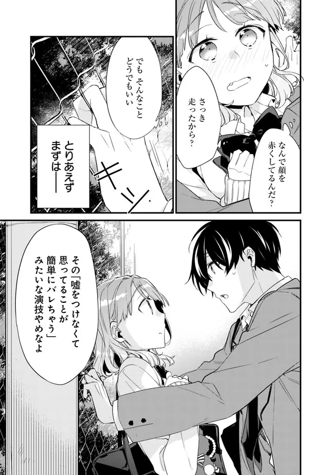 幼馴染彼女のモラハラがひどいんで絶縁宣言してやった Chap 14 - Next Chap 15