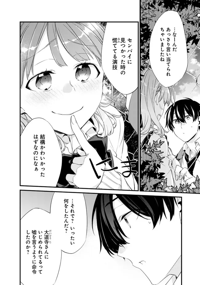 幼馴染彼女のモラハラがひどいんで絶縁宣言してやった Chap 14 - Next Chap 15