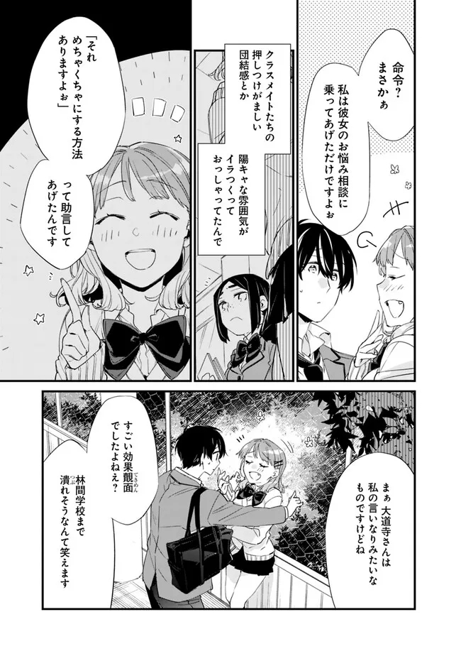 幼馴染彼女のモラハラがひどいんで絶縁宣言してやった Chap 14 - Next Chap 15