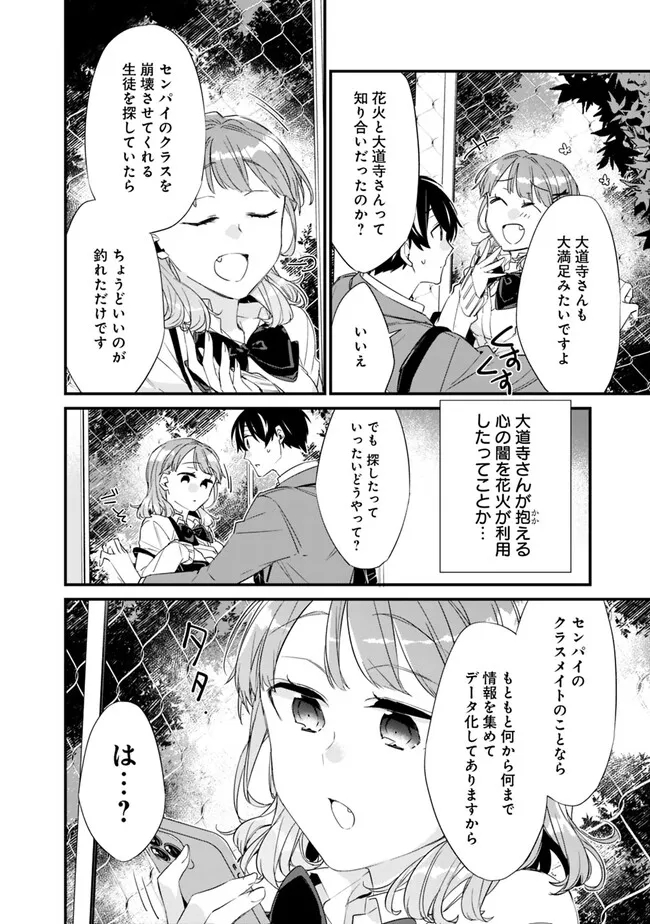 幼馴染彼女のモラハラがひどいんで絶縁宣言してやった Chap 14 - Next Chap 15