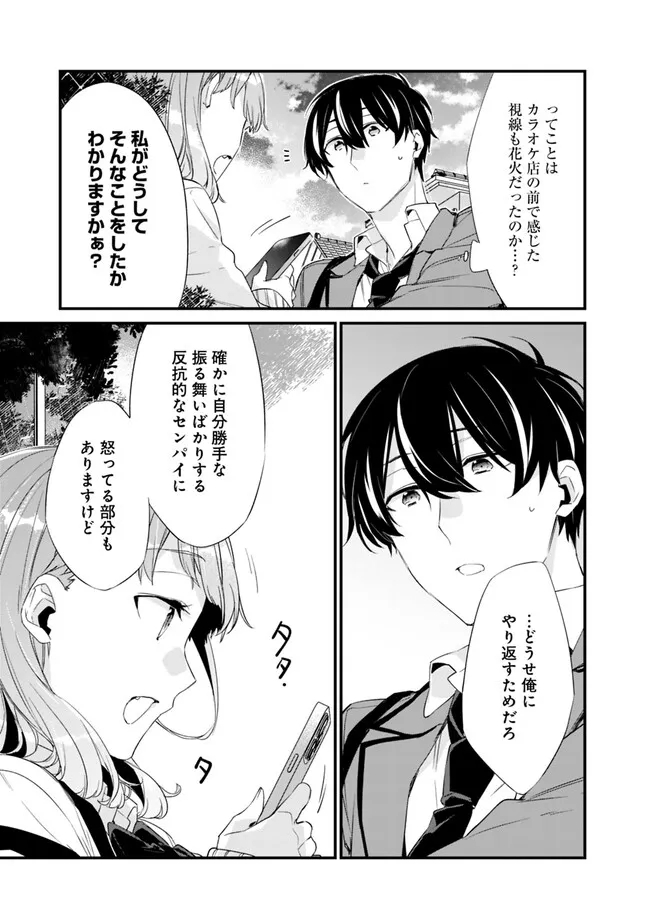 幼馴染彼女のモラハラがひどいんで絶縁宣言してやった Chap 14 - Next Chap 15