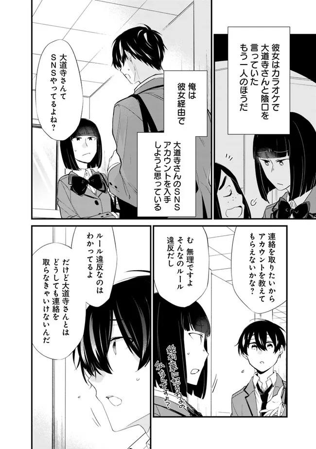 幼馴染彼女のモラハラがひどいんで絶縁宣言してやった Chap 15 - Next Chap 16