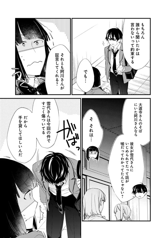 幼馴染彼女のモラハラがひどいんで絶縁宣言してやった Chap 15 - Next Chap 16