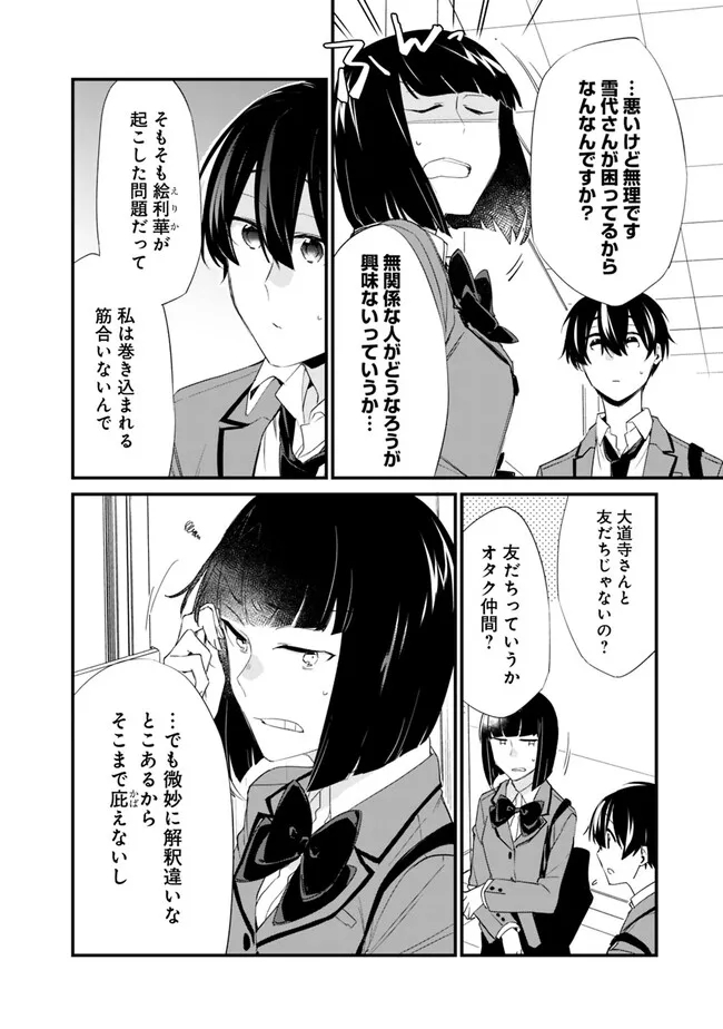 幼馴染彼女のモラハラがひどいんで絶縁宣言してやった Chap 15 - Next Chap 16