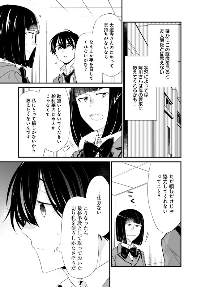 幼馴染彼女のモラハラがひどいんで絶縁宣言してやった Chap 15 - Next Chap 16