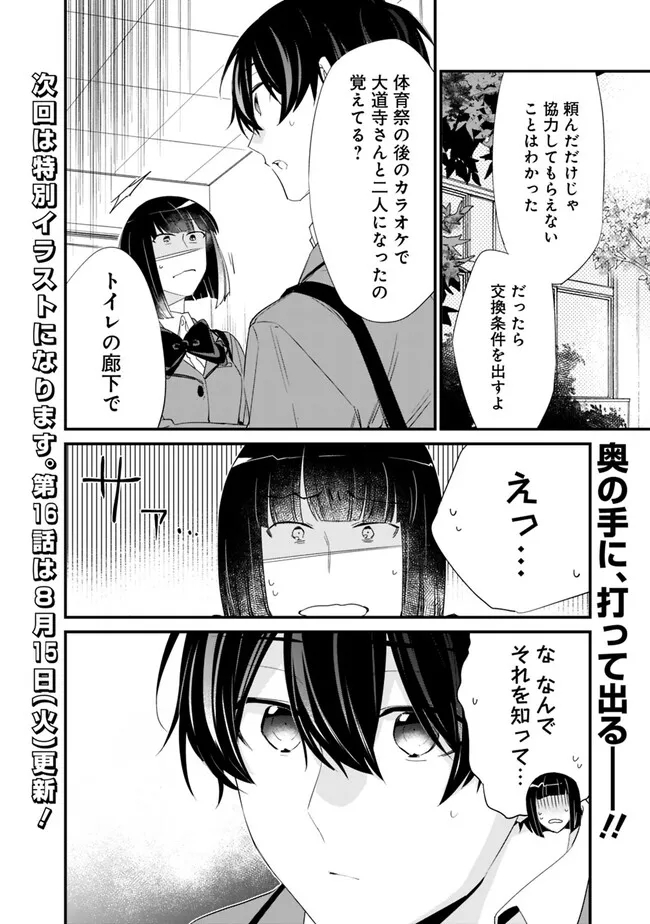 幼馴染彼女のモラハラがひどいんで絶縁宣言してやった Chap 15 - Next Chap 16