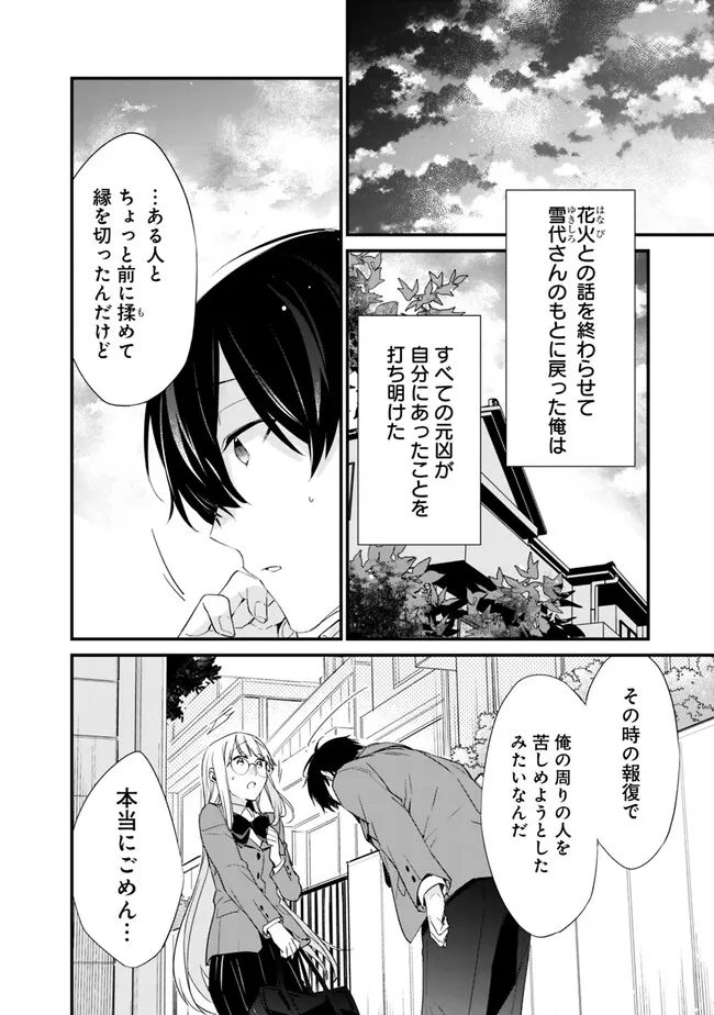 幼馴染彼女のモラハラがひどいんで絶縁宣言してやった Chap 15 - Next Chap 16