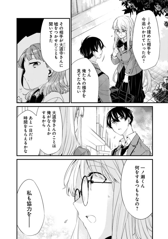 幼馴染彼女のモラハラがひどいんで絶縁宣言してやった Chap 15 - Next Chap 16