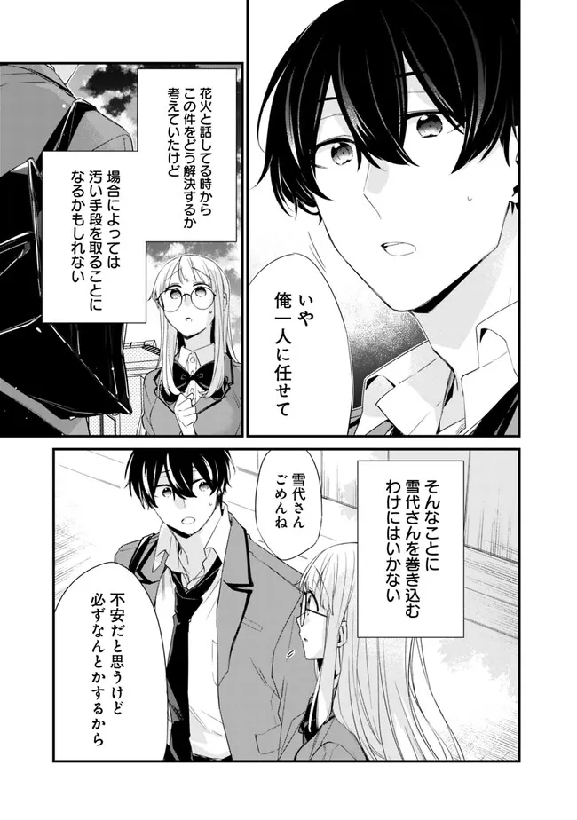 幼馴染彼女のモラハラがひどいんで絶縁宣言してやった Chap 15 - Next Chap 16