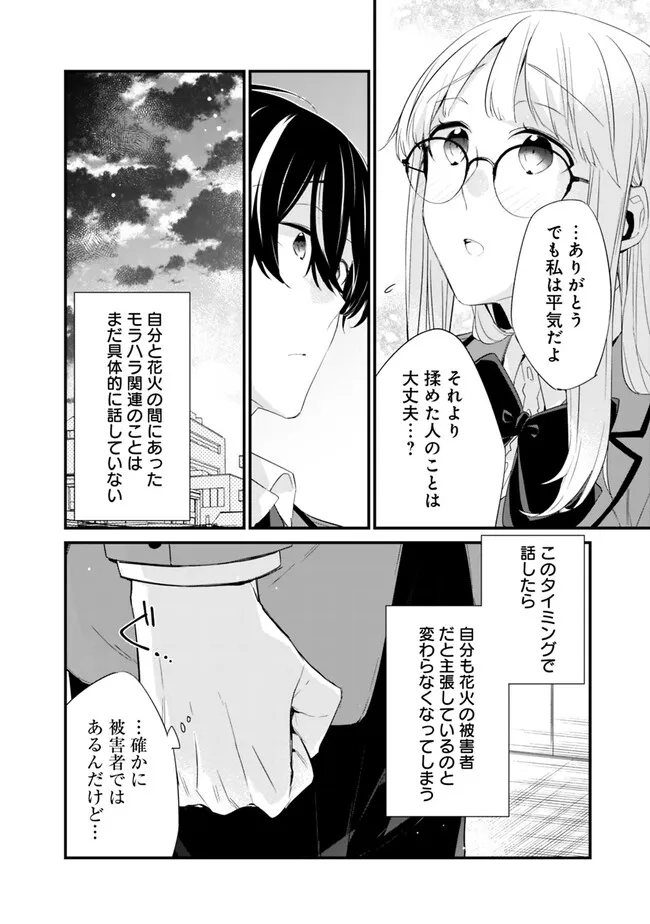 幼馴染彼女のモラハラがひどいんで絶縁宣言してやった Chap 15 - Next Chap 16
