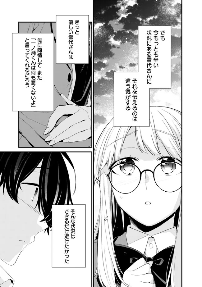 幼馴染彼女のモラハラがひどいんで絶縁宣言してやった Chap 15 - Next Chap 16