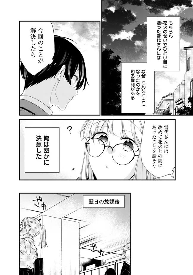 幼馴染彼女のモラハラがひどいんで絶縁宣言してやった Chap 15 - Next Chap 16