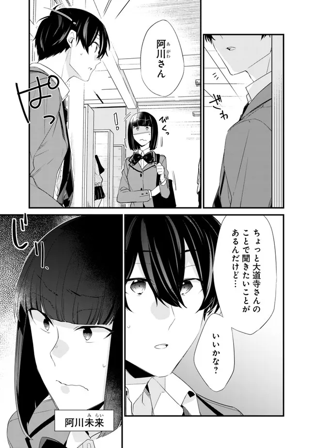幼馴染彼女のモラハラがひどいんで絶縁宣言してやった Chap 15 - Next Chap 16