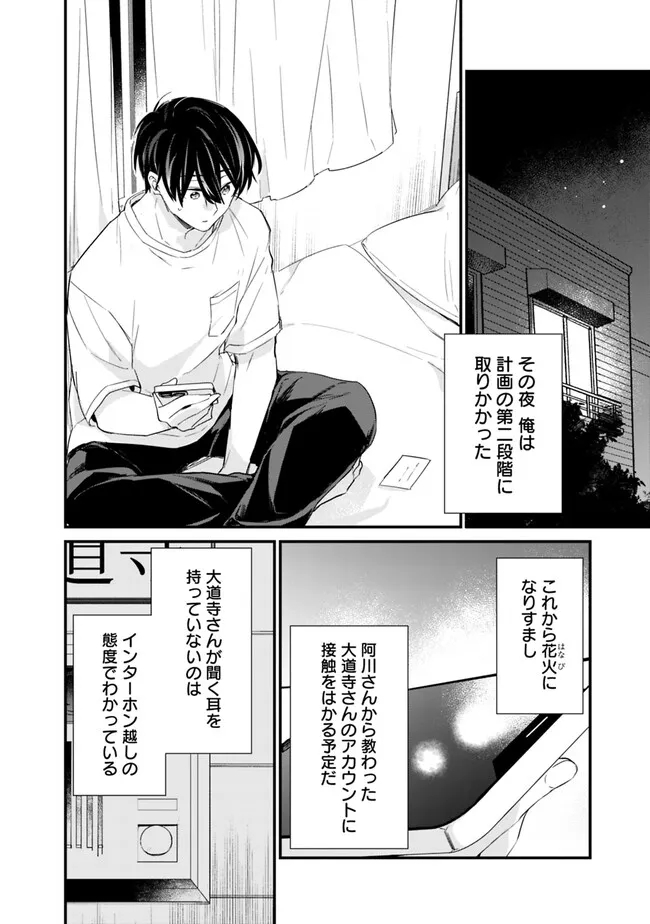 幼馴染彼女のモラハラがひどいんで絶縁宣言してやった Chap 16 - Next Chap 17