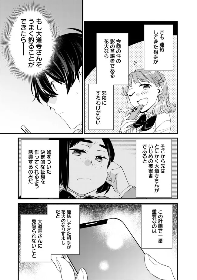 幼馴染彼女のモラハラがひどいんで絶縁宣言してやった Chap 16 - Next Chap 17