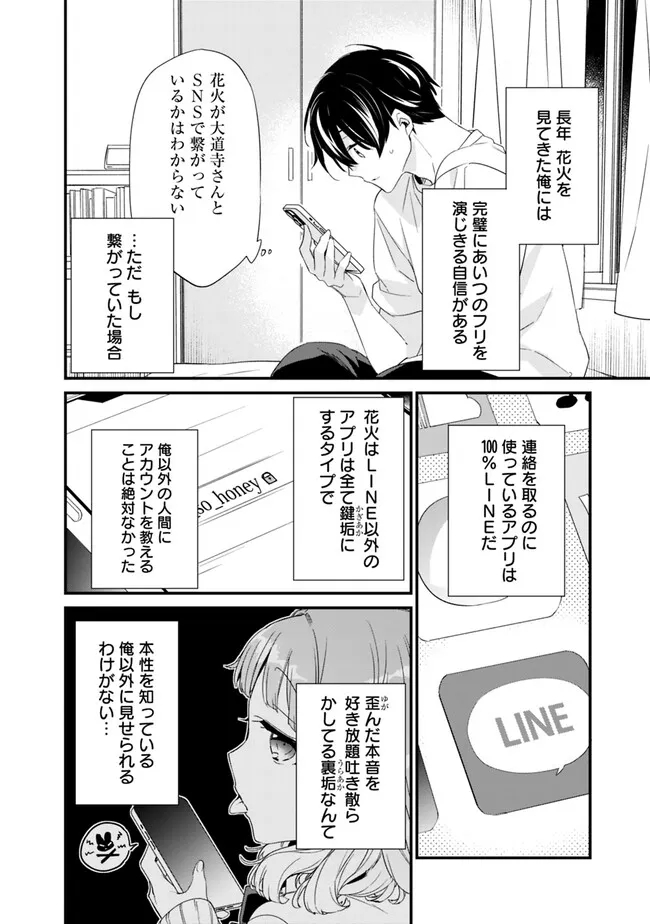 幼馴染彼女のモラハラがひどいんで絶縁宣言してやった Chap 16 - Next Chap 17