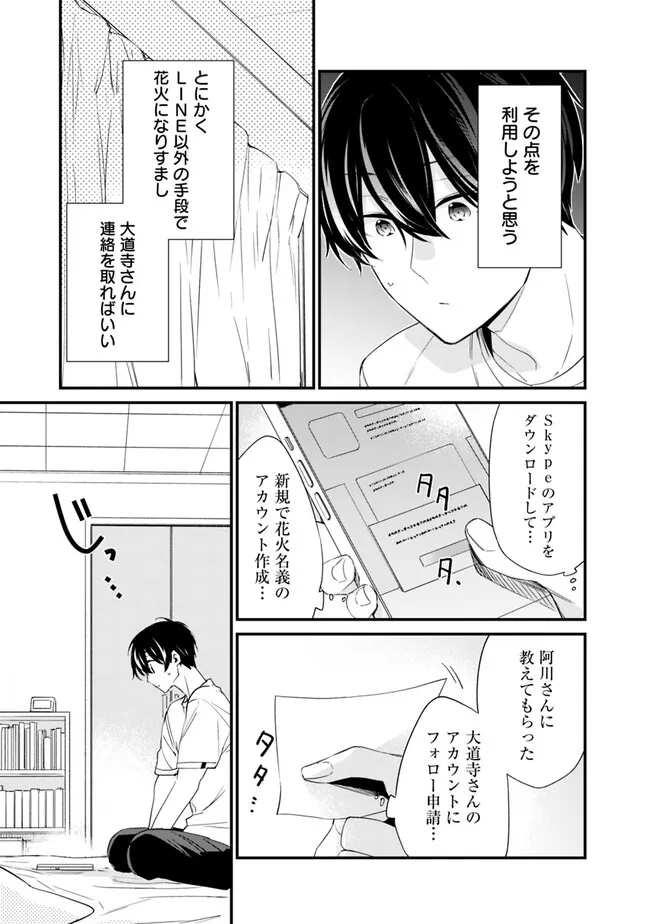 幼馴染彼女のモラハラがひどいんで絶縁宣言してやった Chap 16 - Next Chap 17