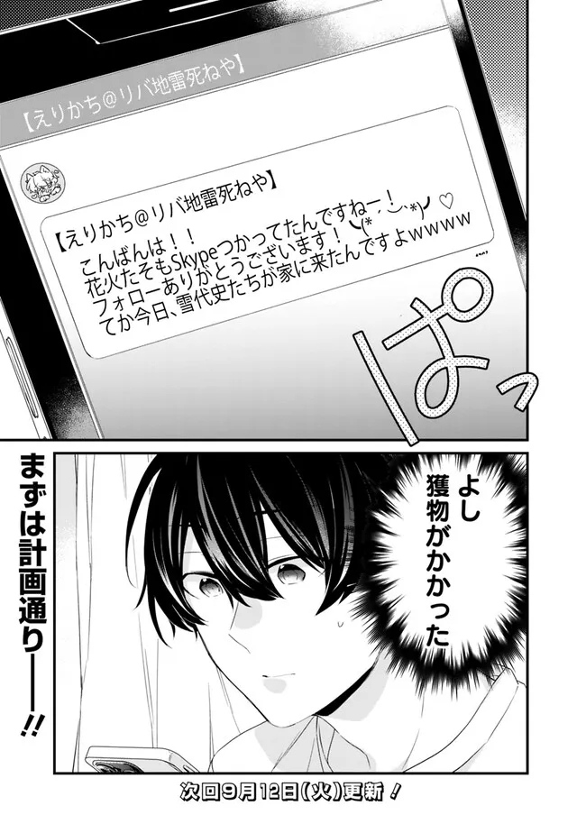 幼馴染彼女のモラハラがひどいんで絶縁宣言してやった Chap 16 - Next Chap 17