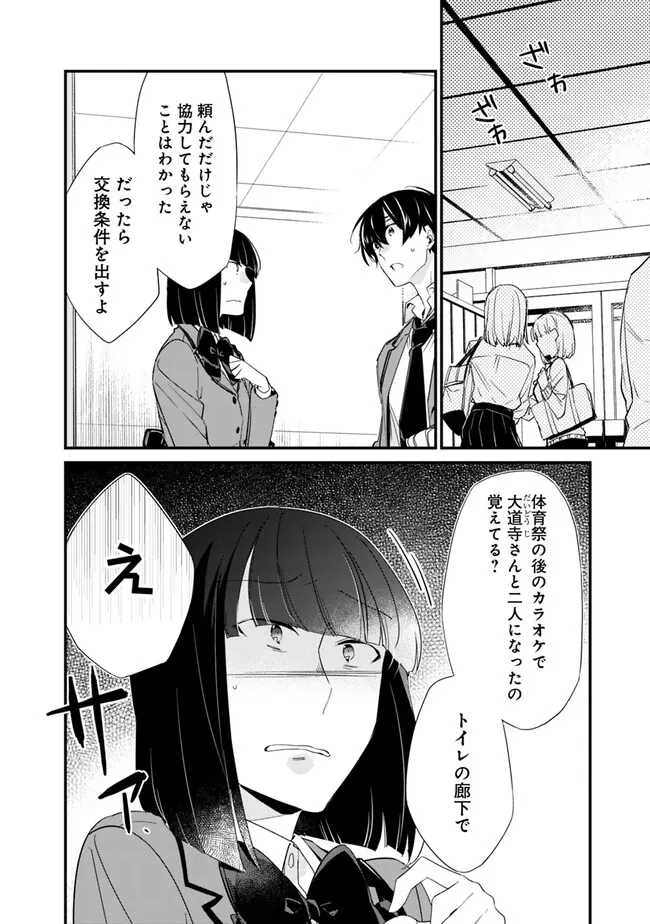 幼馴染彼女のモラハラがひどいんで絶縁宣言してやった Chap 16 - Next Chap 17