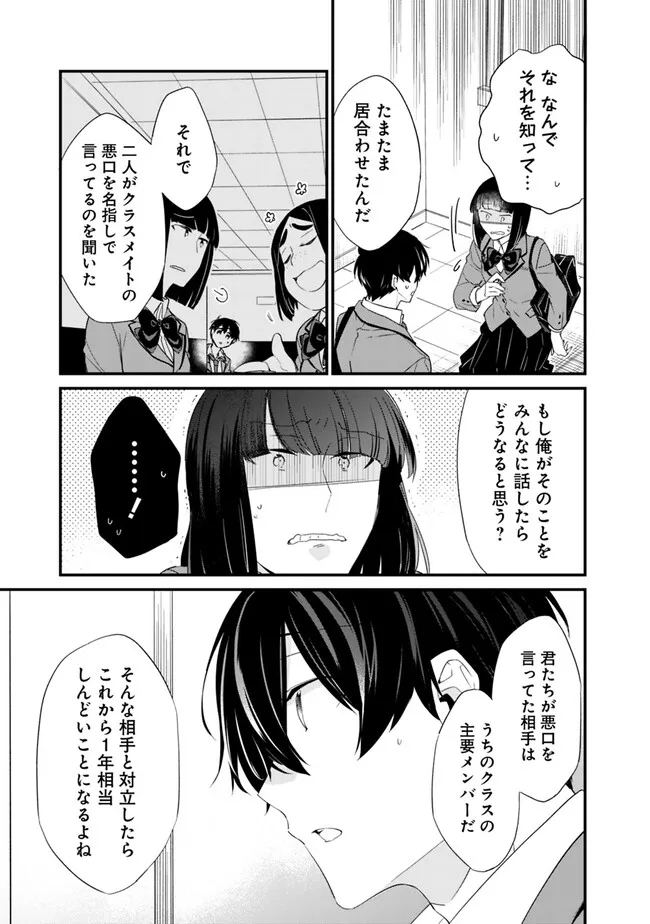 幼馴染彼女のモラハラがひどいんで絶縁宣言してやった Chap 16 - Next Chap 17